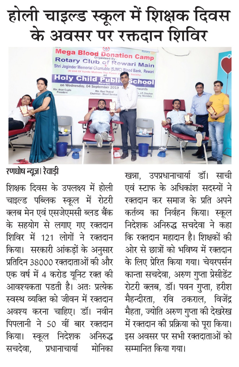 BLOOD DONATION CAMP AT HOLY CHILD PUBLIC SCHOOL, REWARI