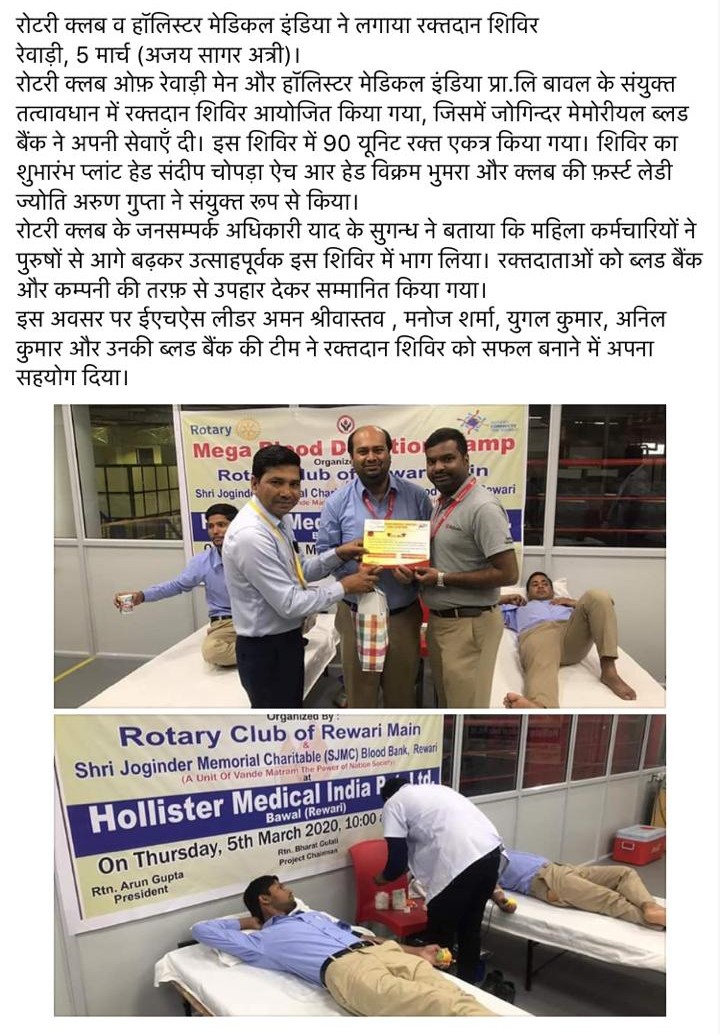 FOURTH BLOOD DONATION CAMP AT HOLLISTER MEDICAL INDIA PVT. LTD, BAWAL.